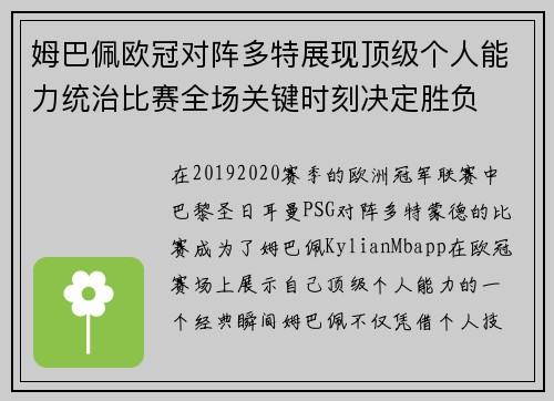 姆巴佩欧冠对阵多特展现顶级个人能力统治比赛全场关键时刻决定胜负 姆巴佩欧冠对阵多特展现顶级个人能力统治比赛全场关键时刻决定胜负